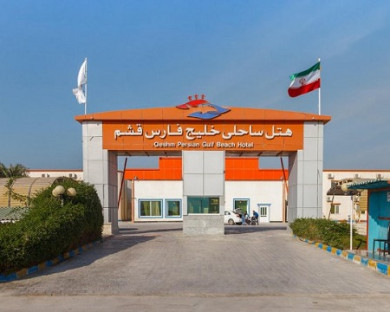 هتل سه ستاره خلیج فارس قشم: